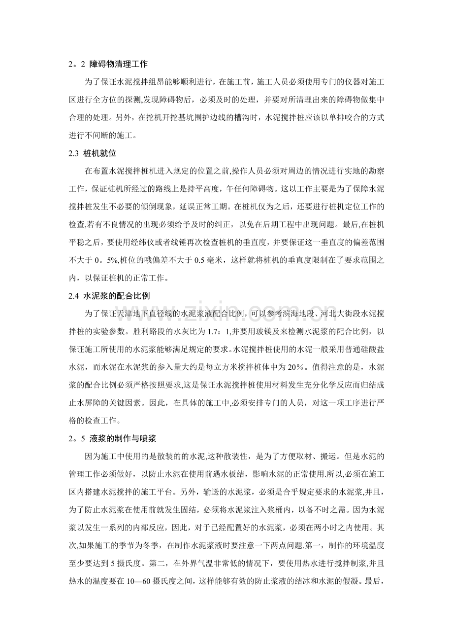 三轴水泥搅拌桩止水帷幕技术在施工中的运用探讨.doc_第2页