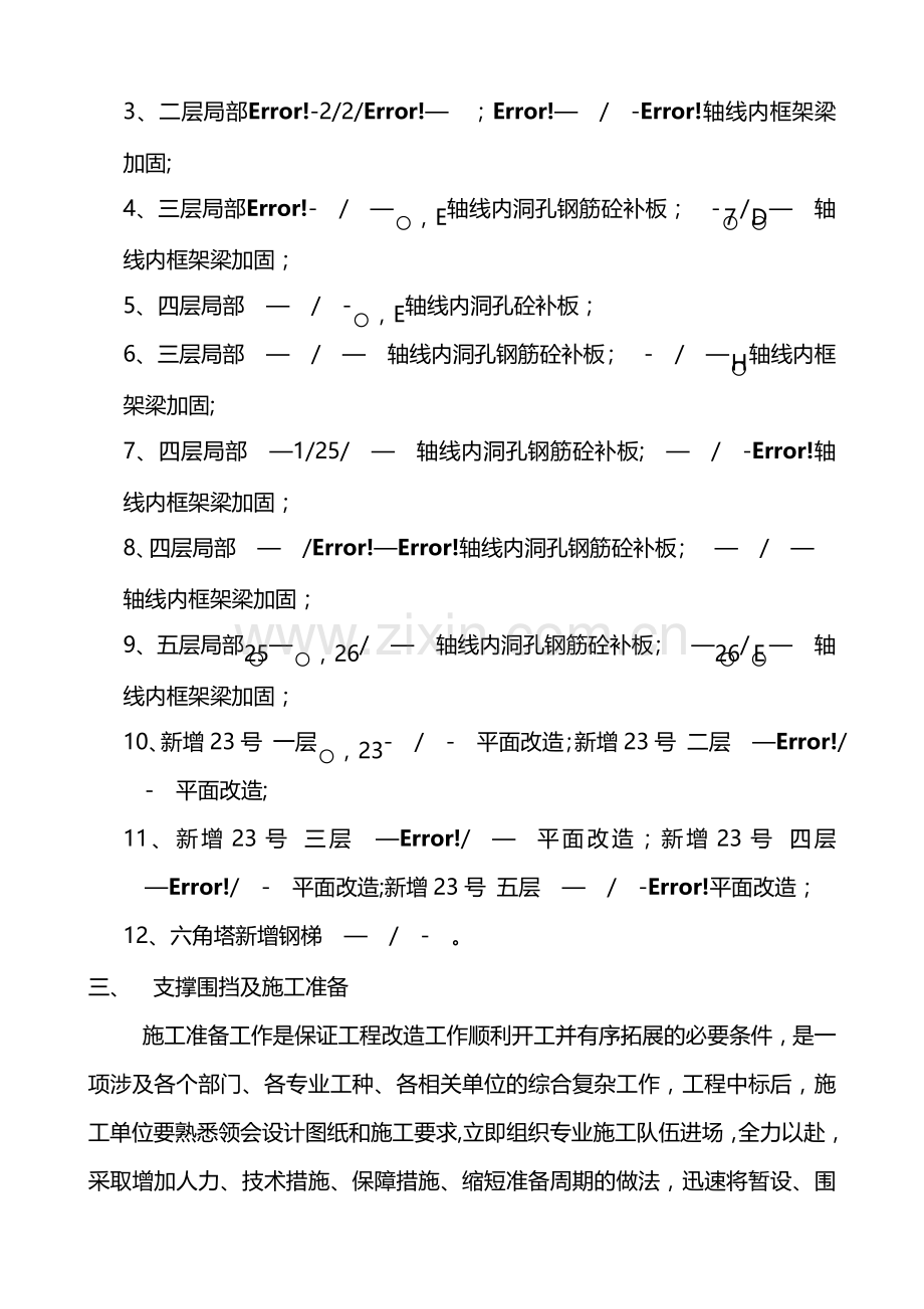 大型购物商场施工装修加固脚手架施工围挡措施方案.doc_第2页