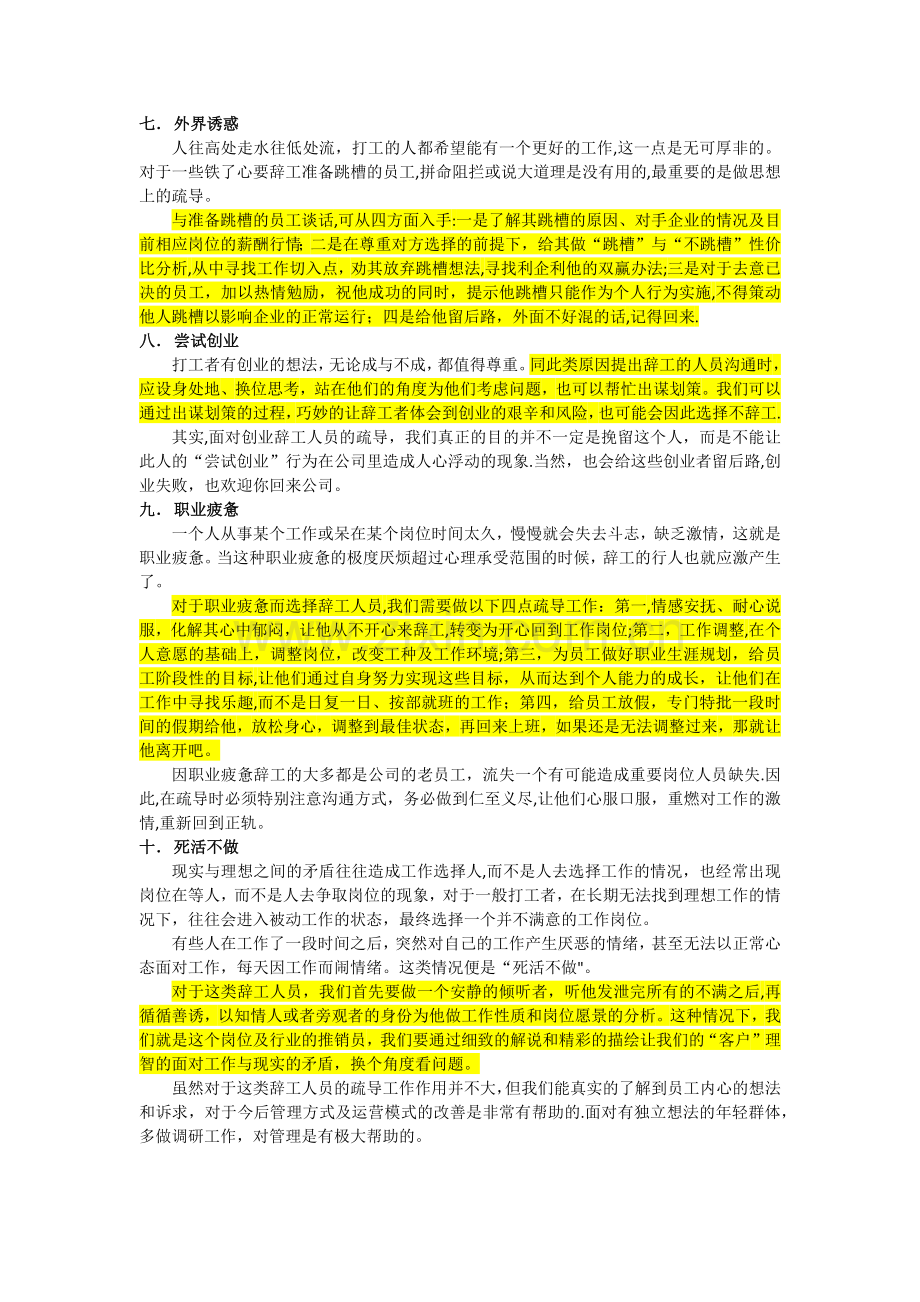 人才流失的几种现象及解决办法.docx_第3页