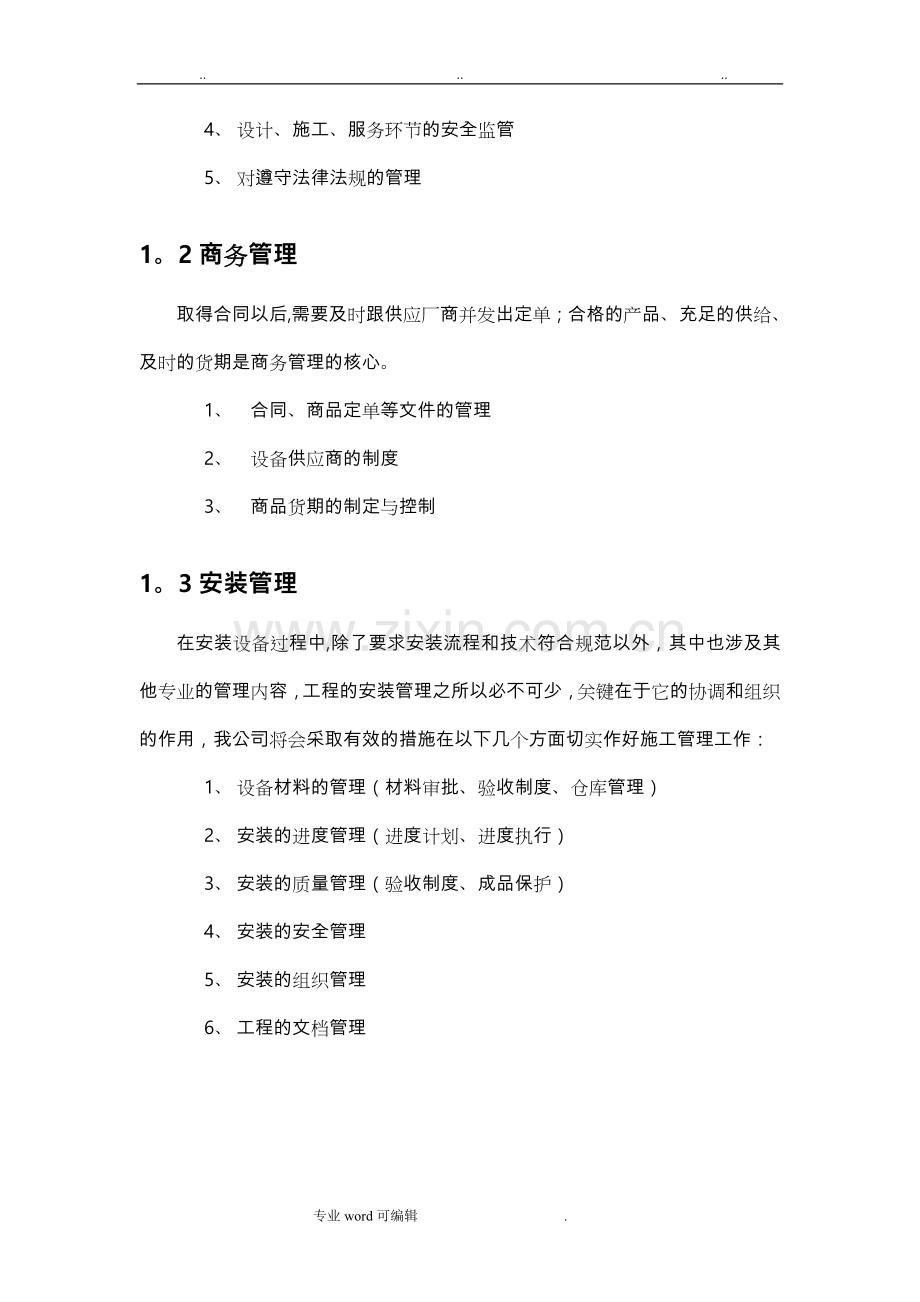 组织实施计划方案.doc_第2页