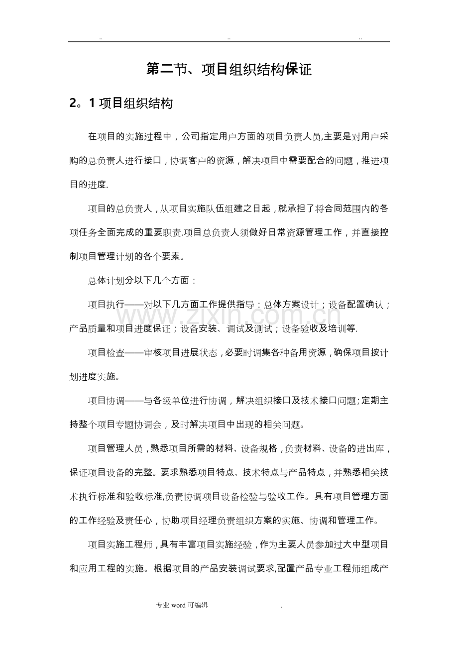 组织实施计划方案.doc_第3页