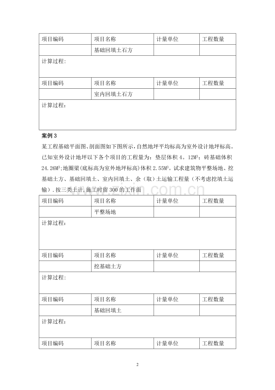 建筑工程计量与计价习题库.doc_第2页