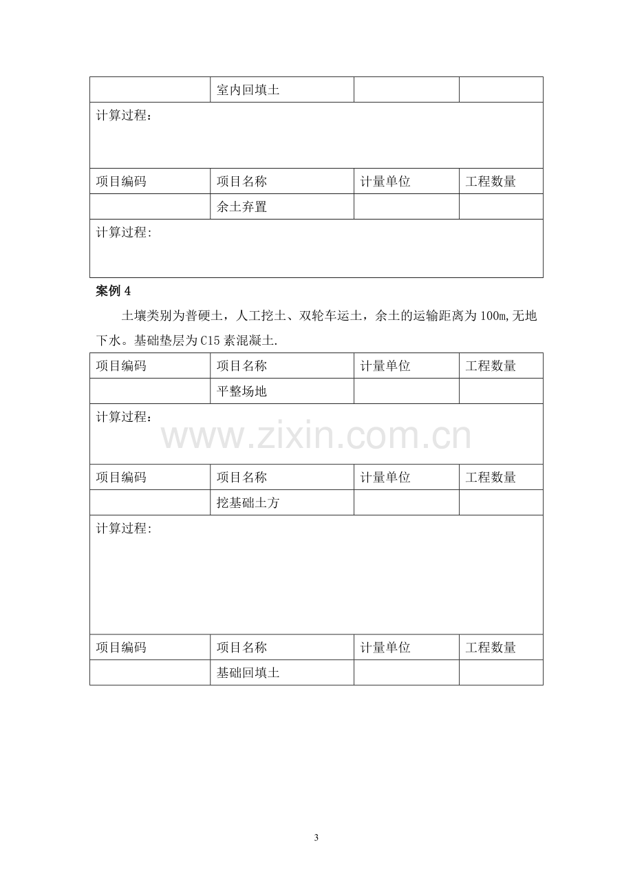 建筑工程计量与计价习题库.doc_第3页