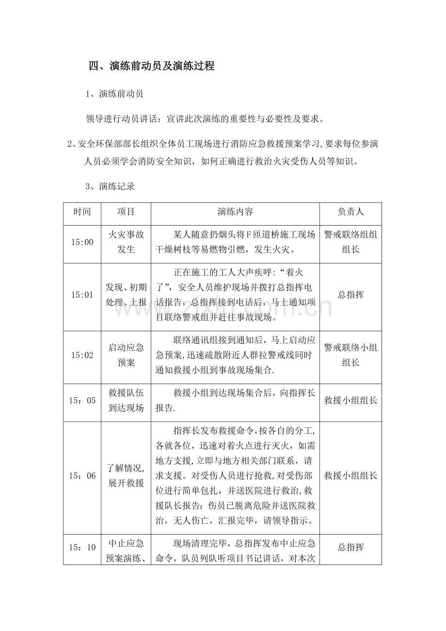 火灾事故应急救援演练记录及总结.docx_第2页