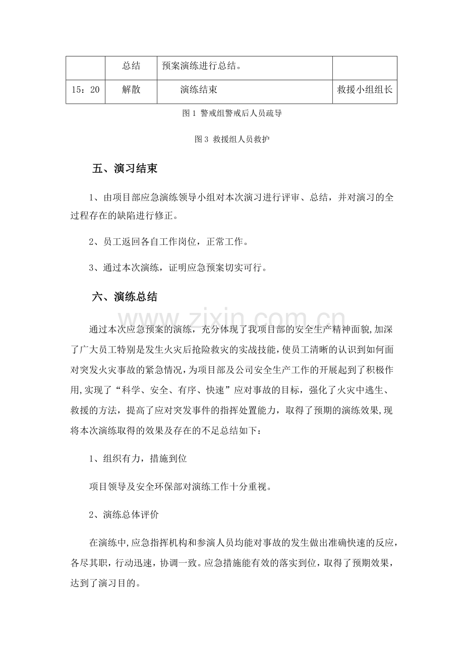 火灾事故应急救援演练记录及总结.docx_第3页