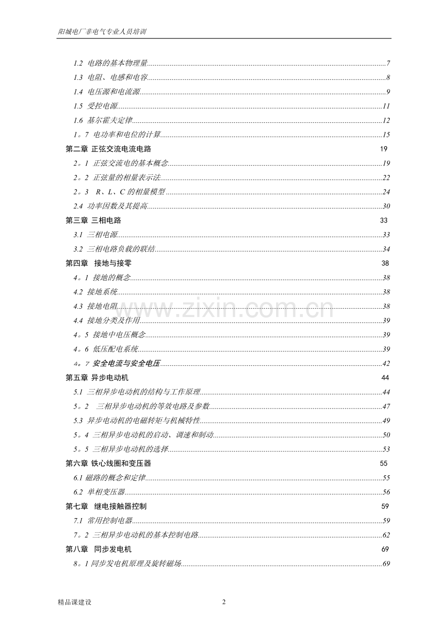 电气基础知识培训文档.doc_第2页