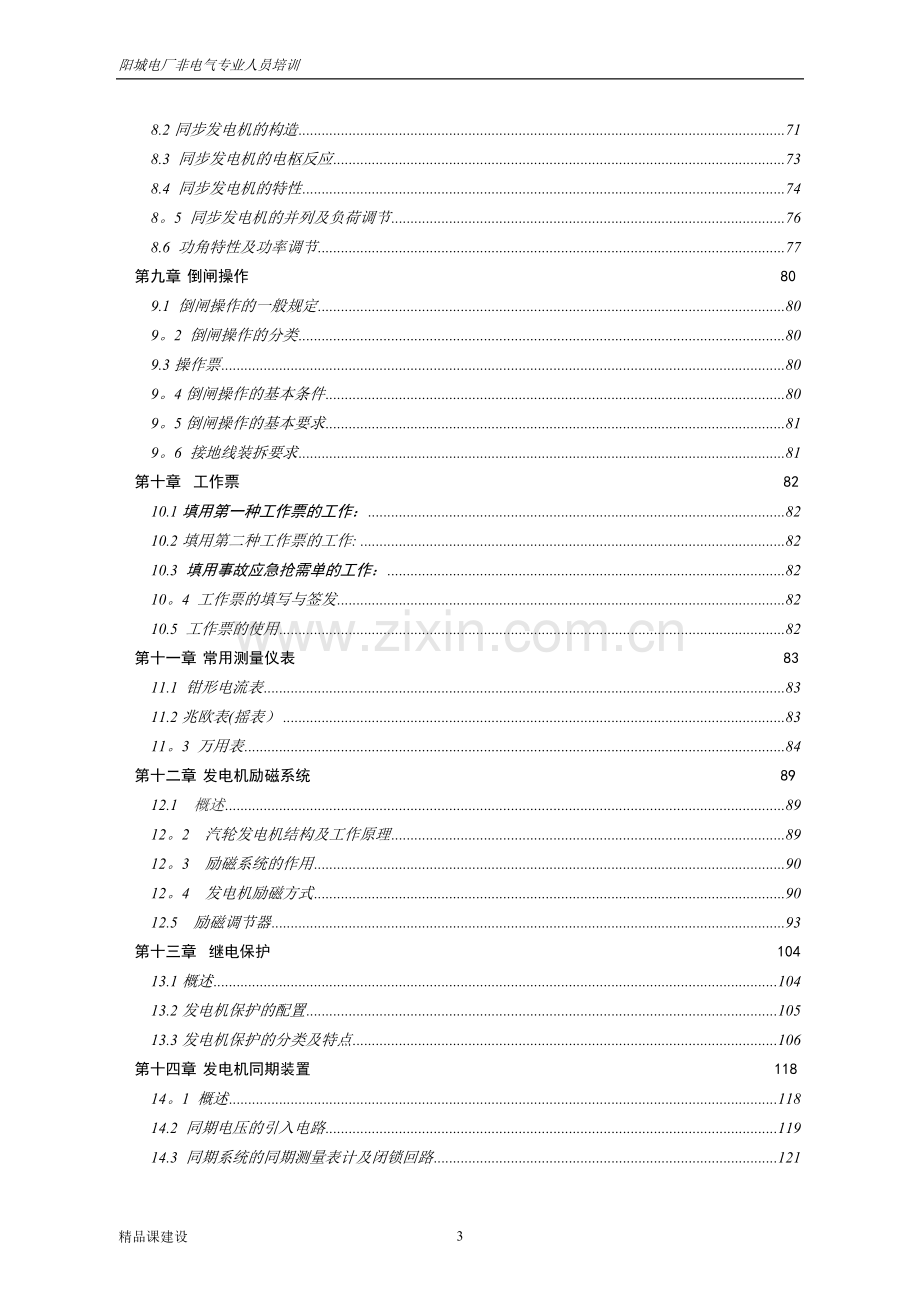 电气基础知识培训文档.doc_第3页