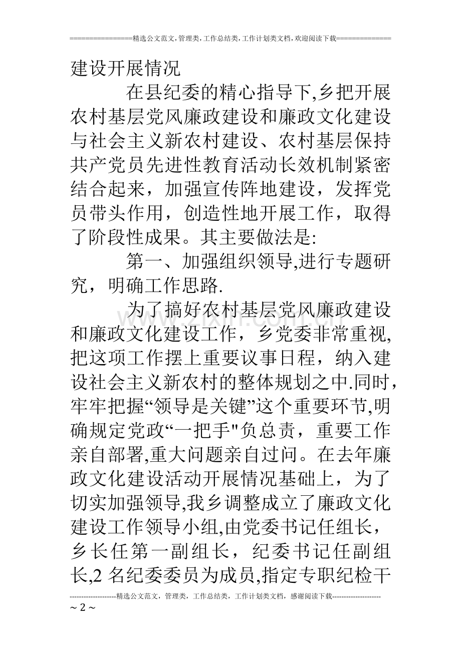 乡镇农村廉政文化建设工作汇报.doc_第2页