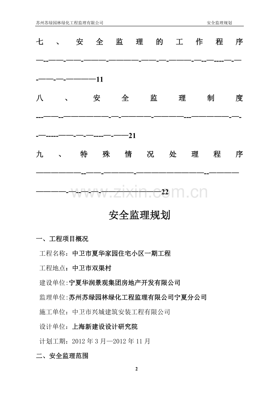 安全监理规划范本----001.doc_第2页