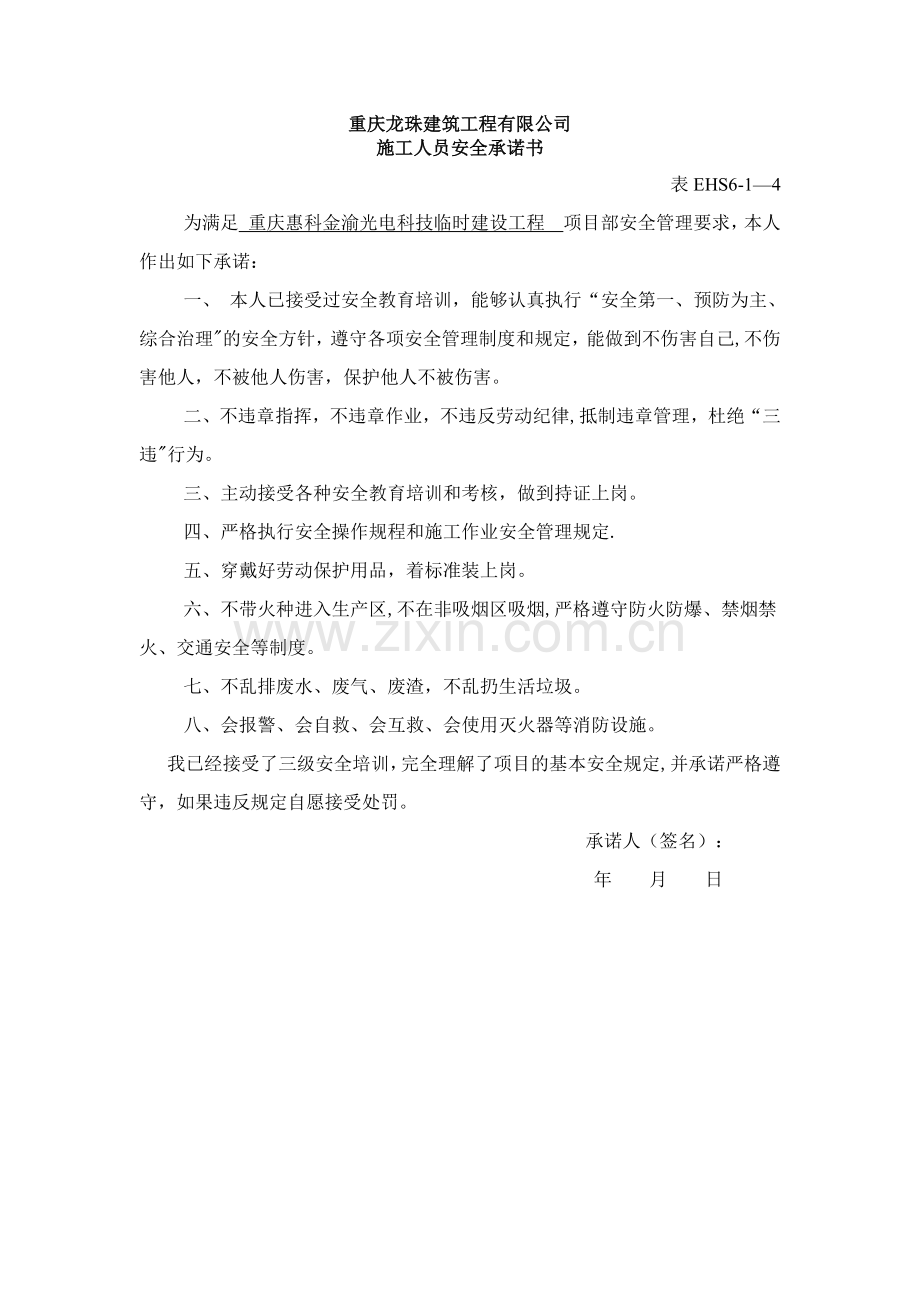 新工人入场三级安全教育卡及承诺书.docx_第2页