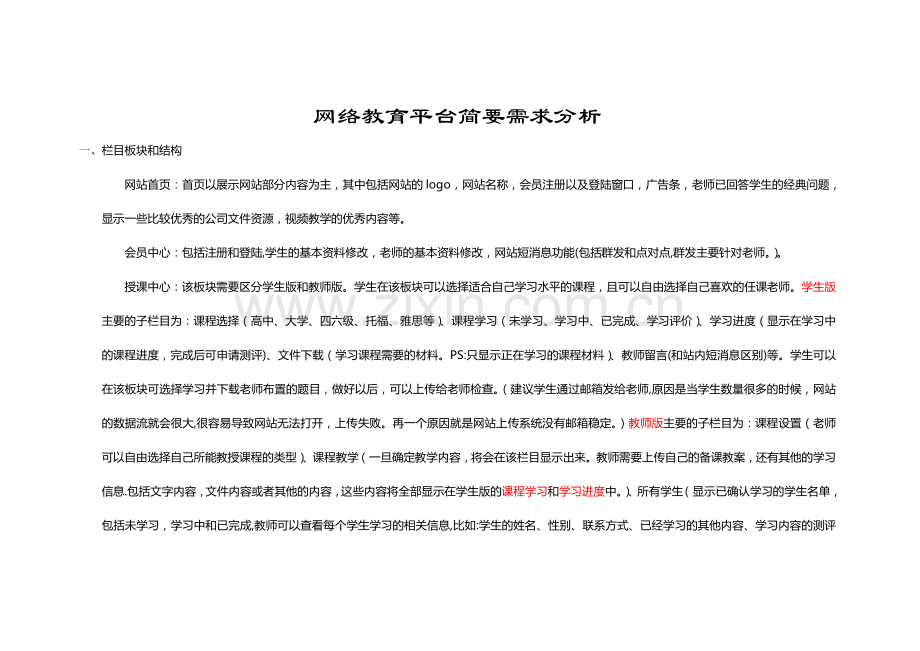 网络教育平台建议和简要需求分析及流程图.doc_第2页