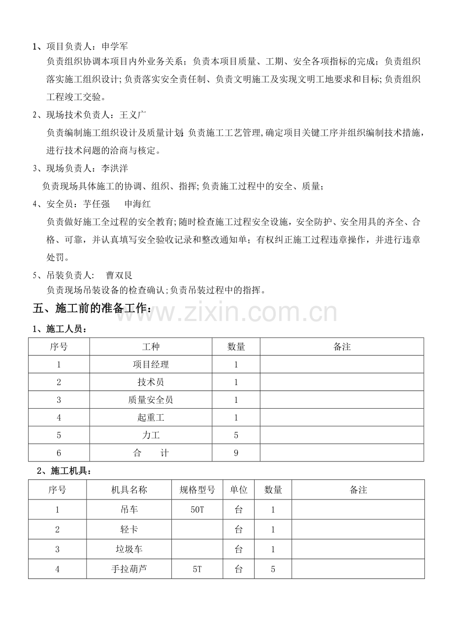 粗苯储槽拆除施工方案.doc_第2页