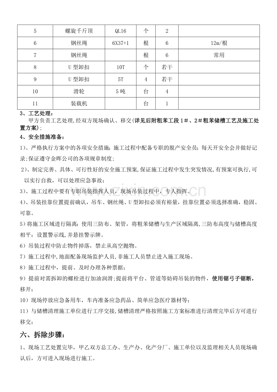 粗苯储槽拆除施工方案.doc_第3页