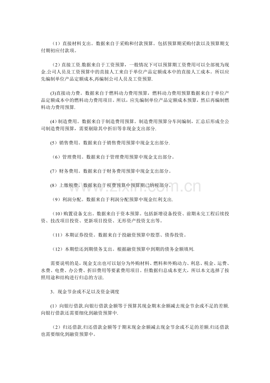 现金预算编制方法.doc_第3页