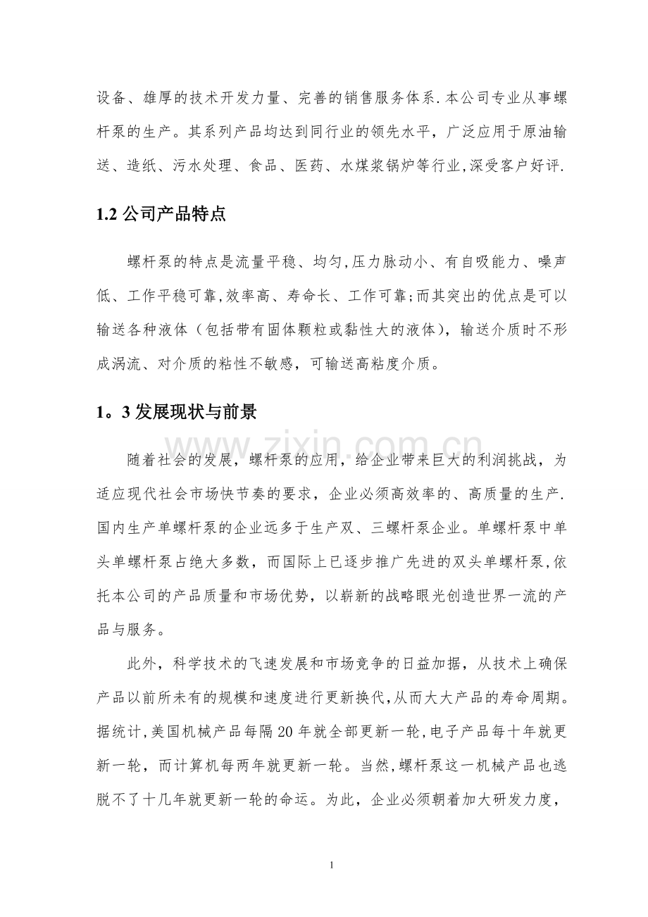 生产计划与控制课程设计报告册.doc_第3页