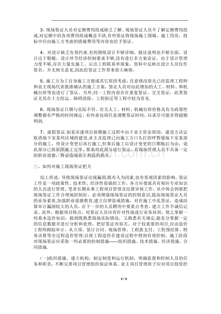 工程签证流程、签证内容及签证的技巧.doc_第3页