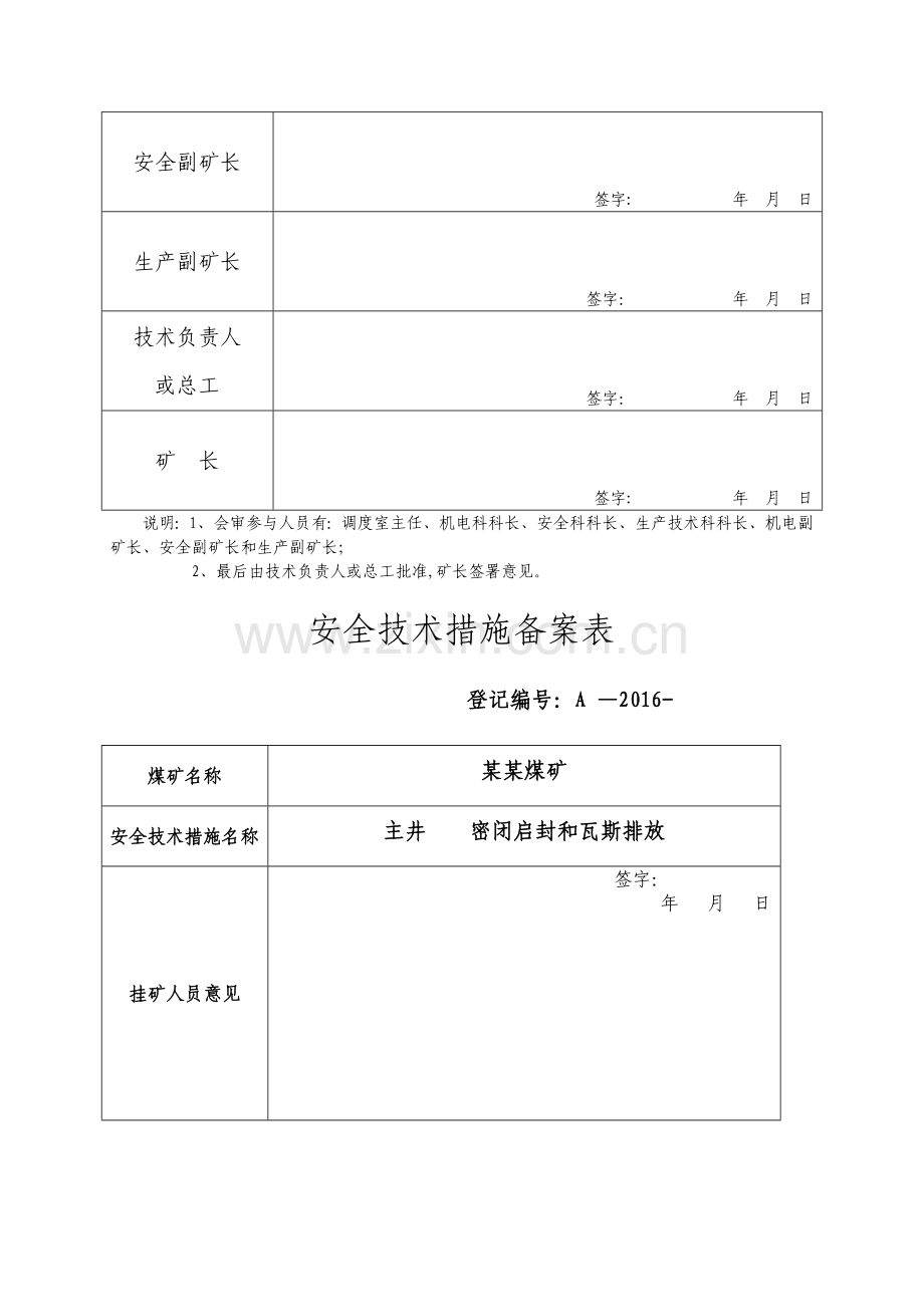 煤矿启封密闭排放瓦斯安全技术措施.doc_第2页