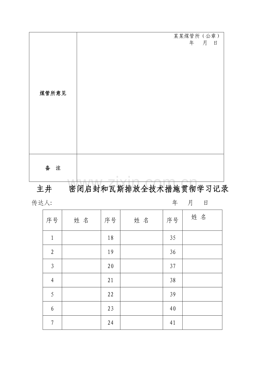 煤矿启封密闭排放瓦斯安全技术措施.doc_第3页