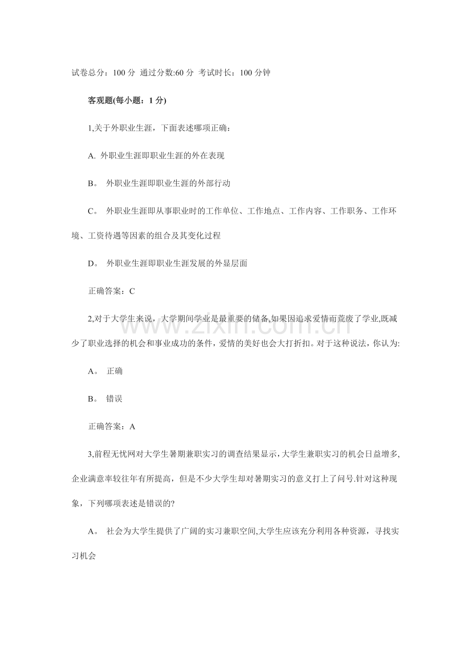 职业生涯规划考试试题及答案.doc_第1页