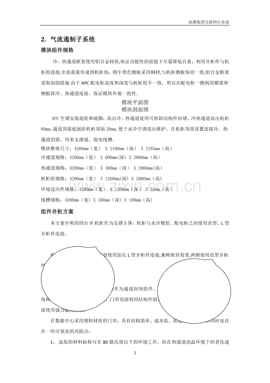 浪潮模块化数据中心方案-v2.0-第二版(1).doc_第3页