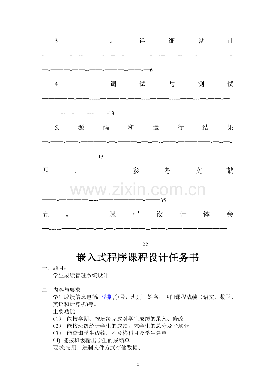 学生成绩管理系统---课程设计.doc_第2页