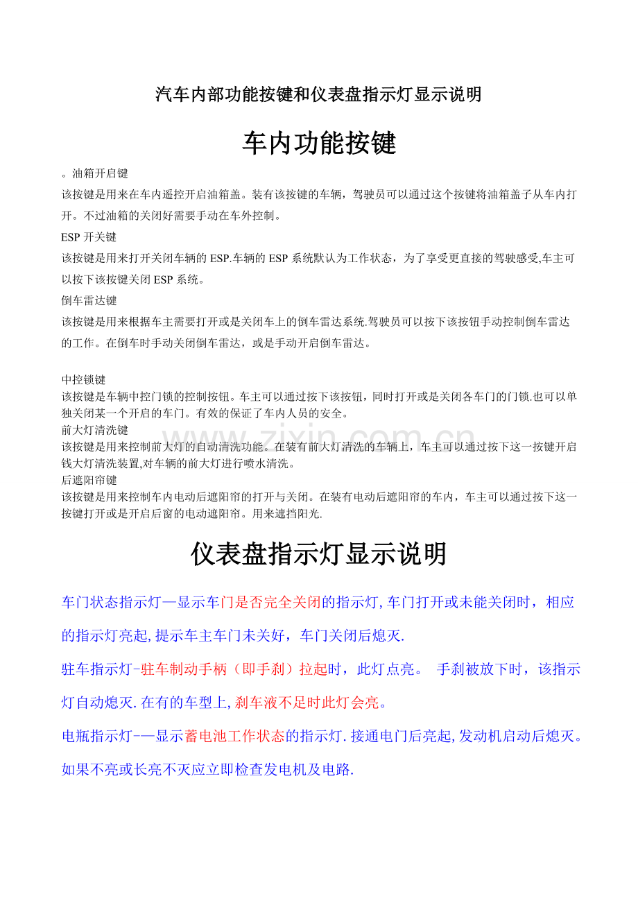 汽车内部功能按键和仪表盘指示灯图解说明.doc_第1页