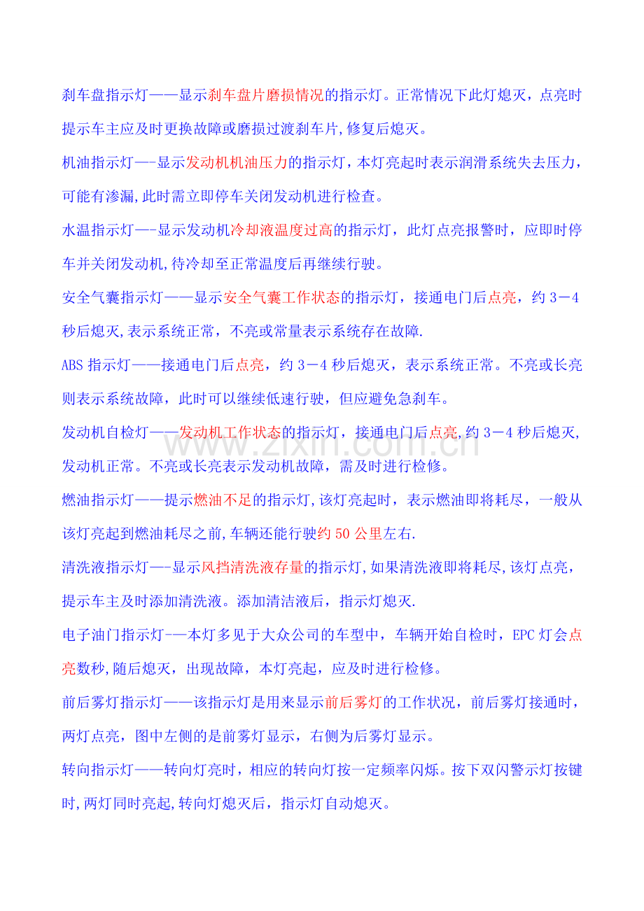 汽车内部功能按键和仪表盘指示灯图解说明.doc_第2页