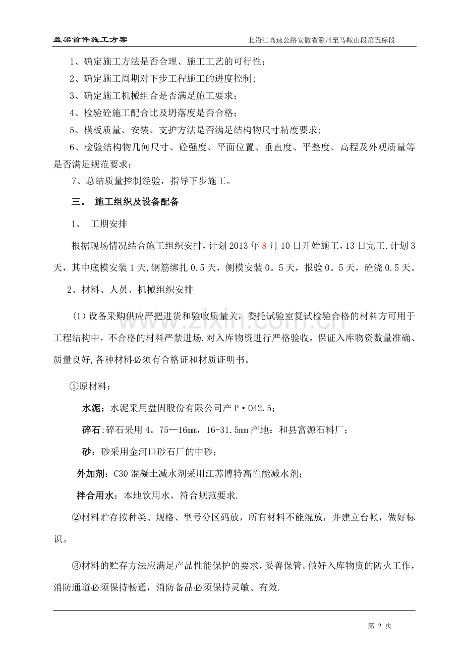 盖梁首件工程施工方案g.doc_第2页