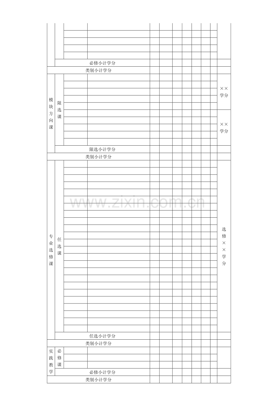 工业设计专业培养方案框架.doc_第3页