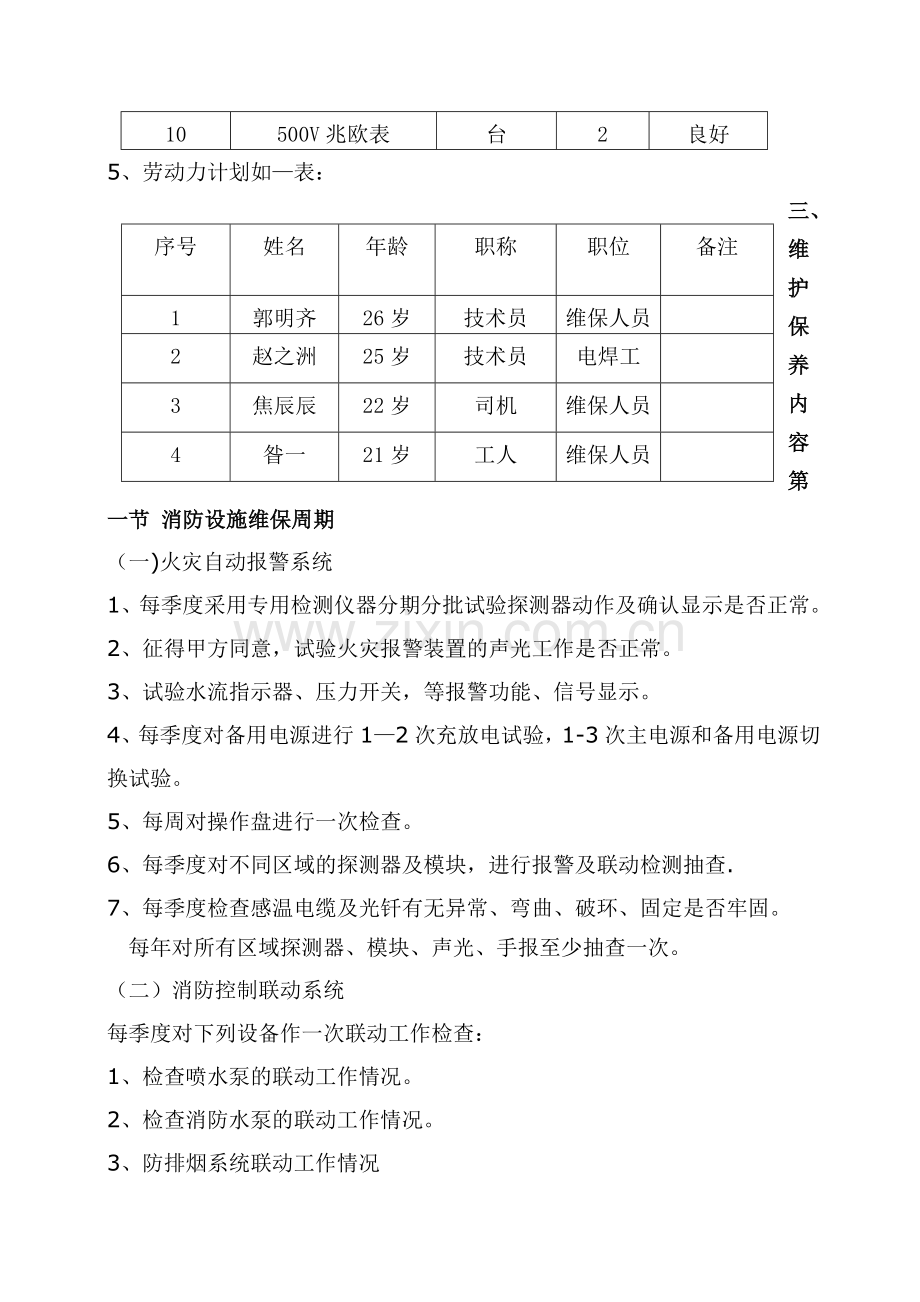 维保方案(辅助).doc_第3页