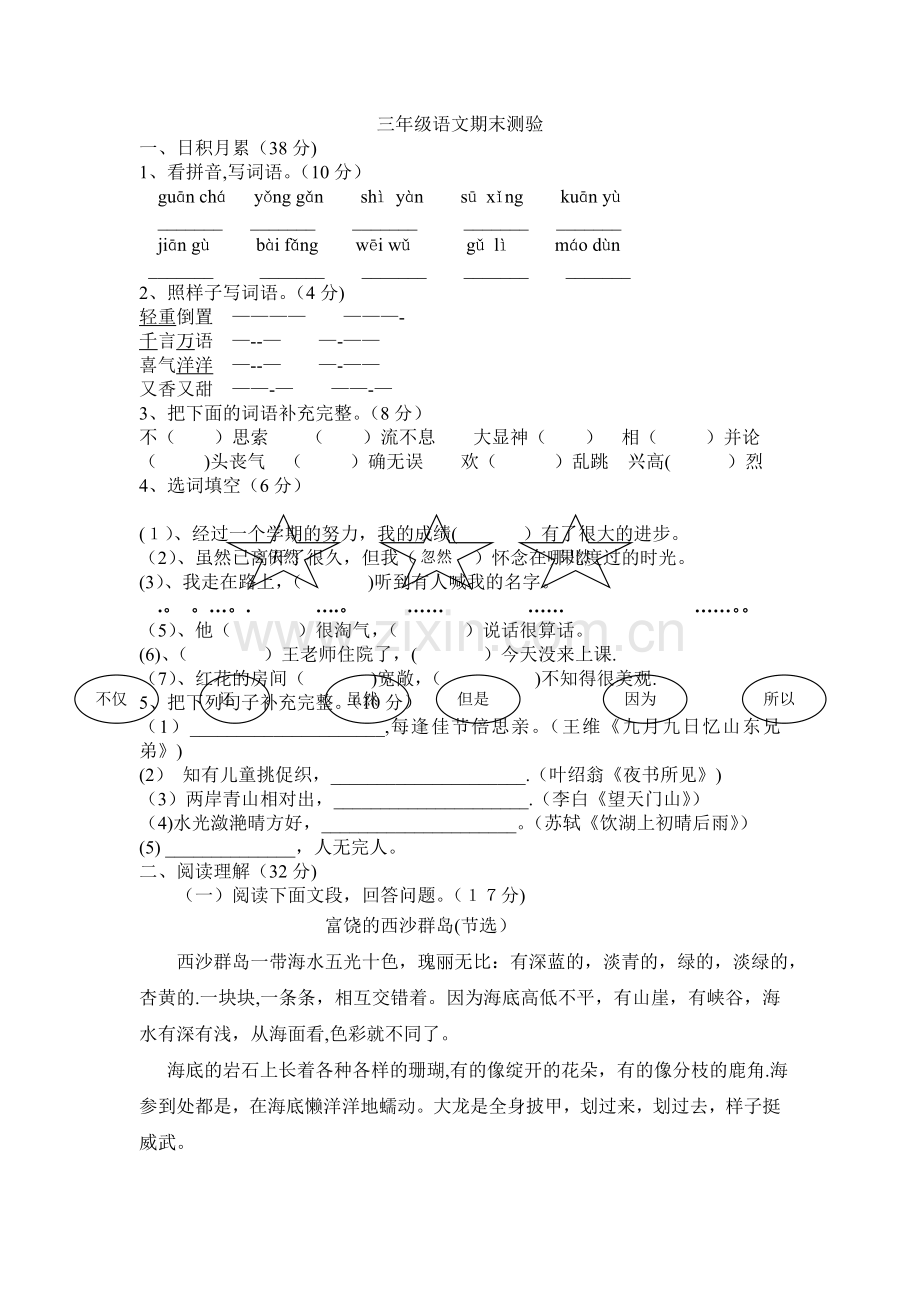 人教版三年级语文上期末考试卷及答案.doc_第1页