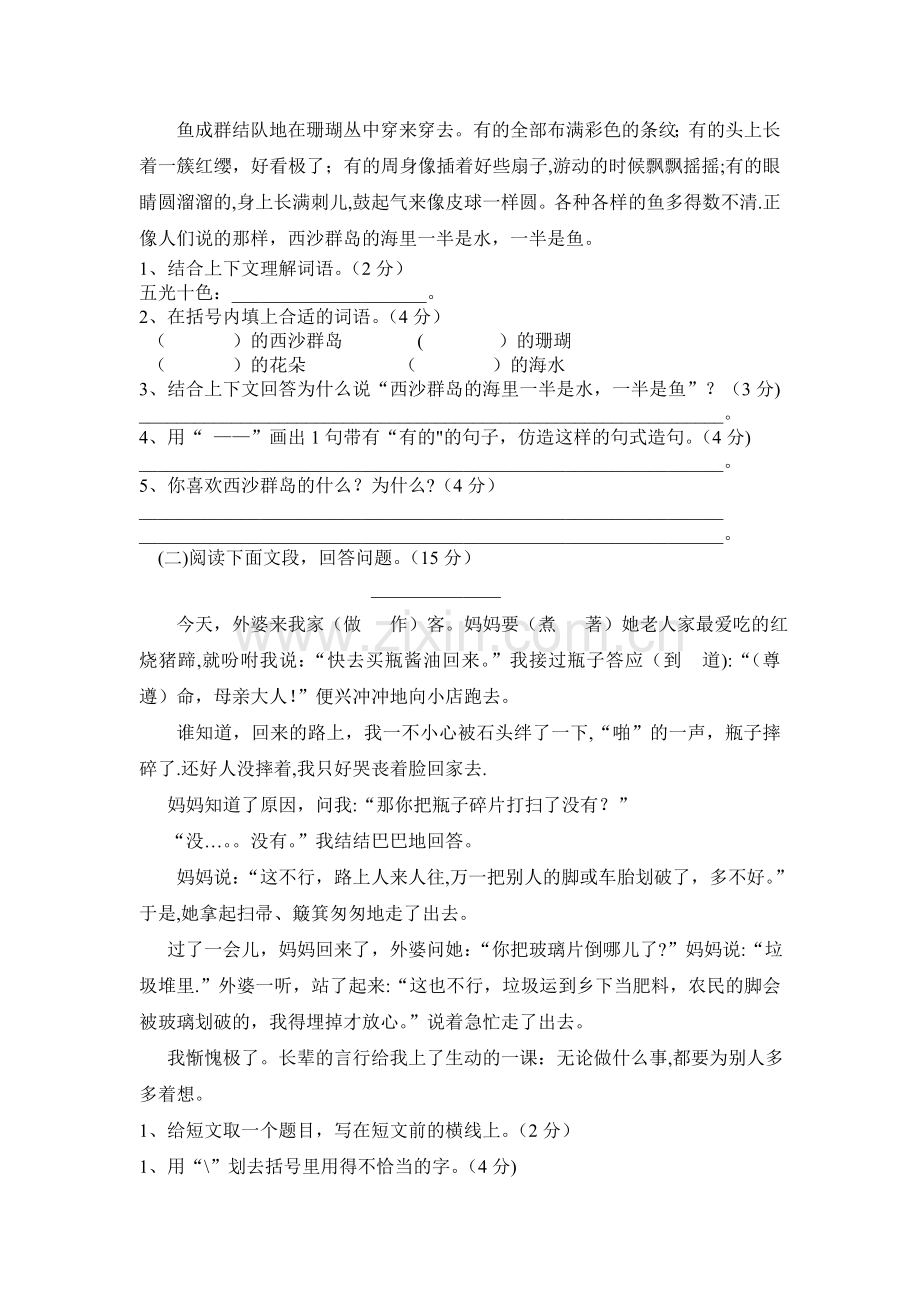 人教版三年级语文上期末考试卷及答案.doc_第2页