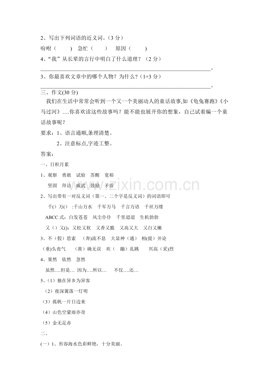 人教版三年级语文上期末考试卷及答案.doc_第3页