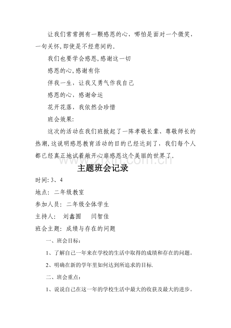 二年级主题班会记录(第二学期).doc_第2页