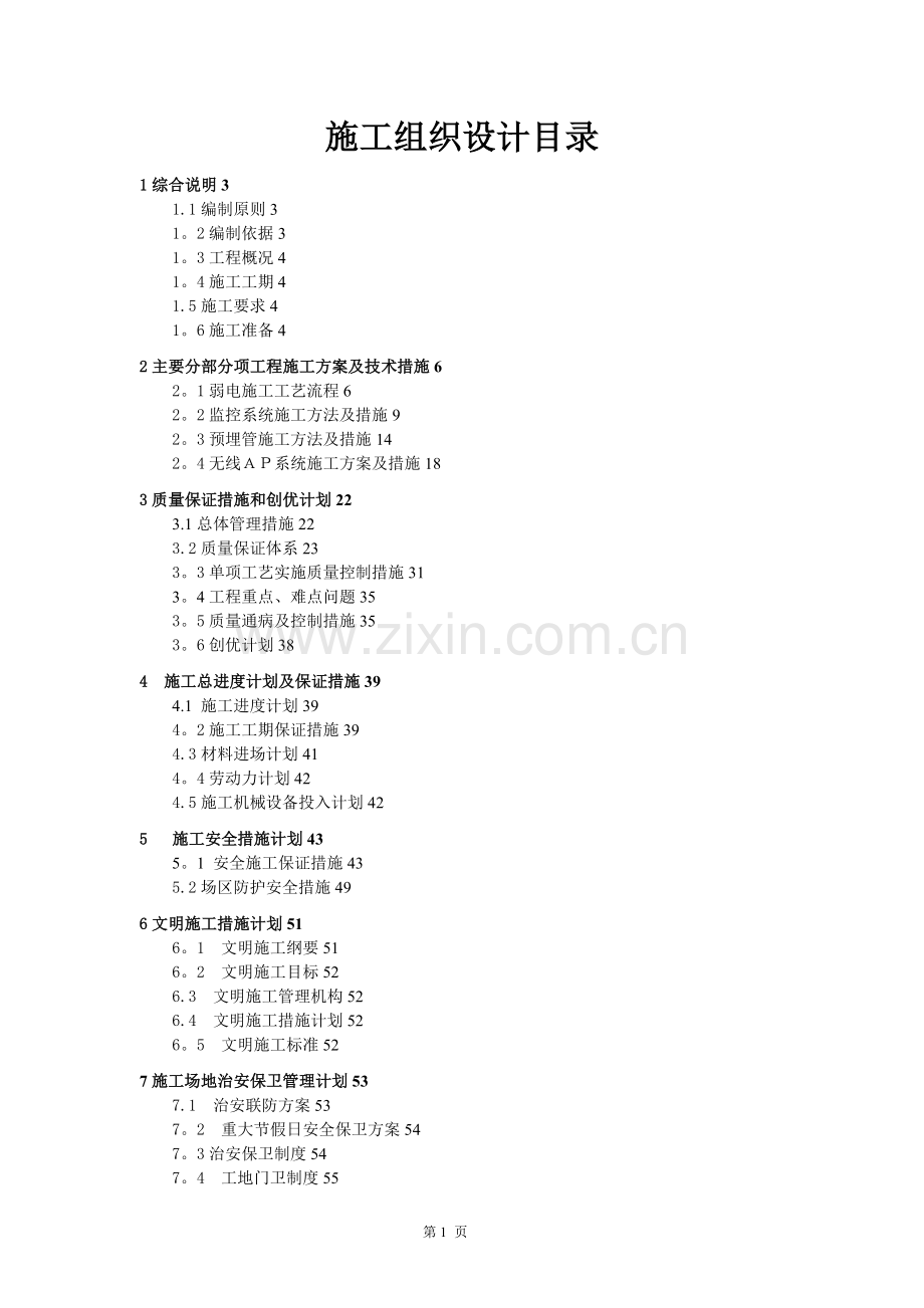 弱电施工组织设计-(最终定稿).doc_第2页