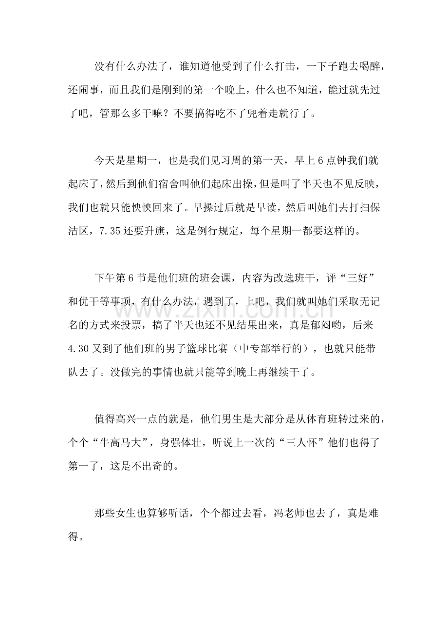 普通毕业实习日记范文.doc_第3页