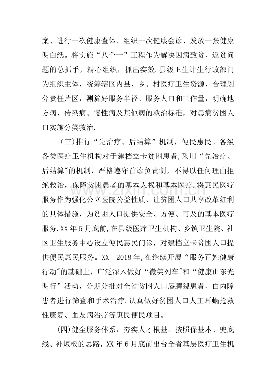 乡镇卫生院健康扶贫实施方案.docx_第2页