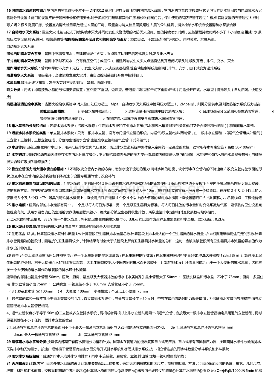 建筑给水排水工程考试重点整理.doc_第2页