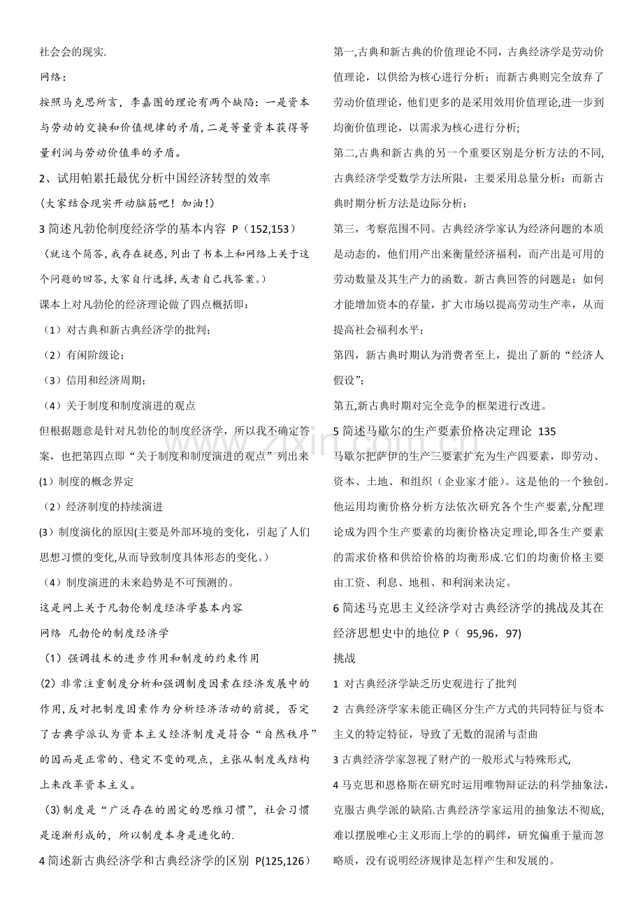 西方经济学说史考试重点整理.doc_第3页