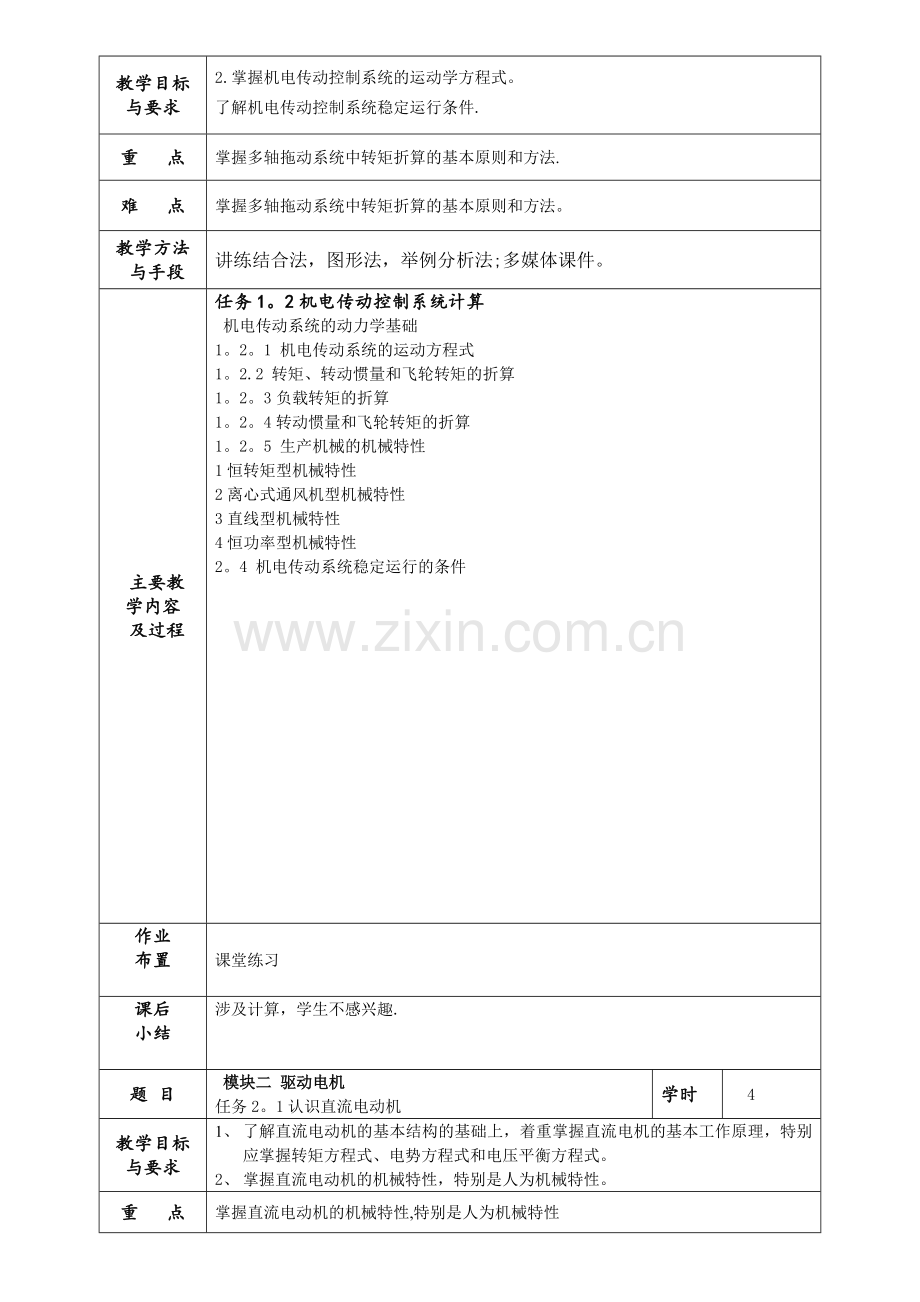 教案-机电传动控制.doc_第2页