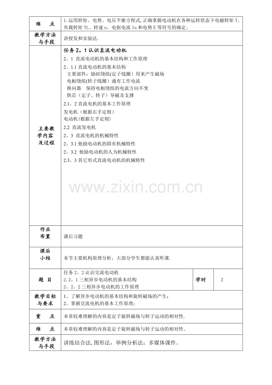 教案-机电传动控制.doc_第3页