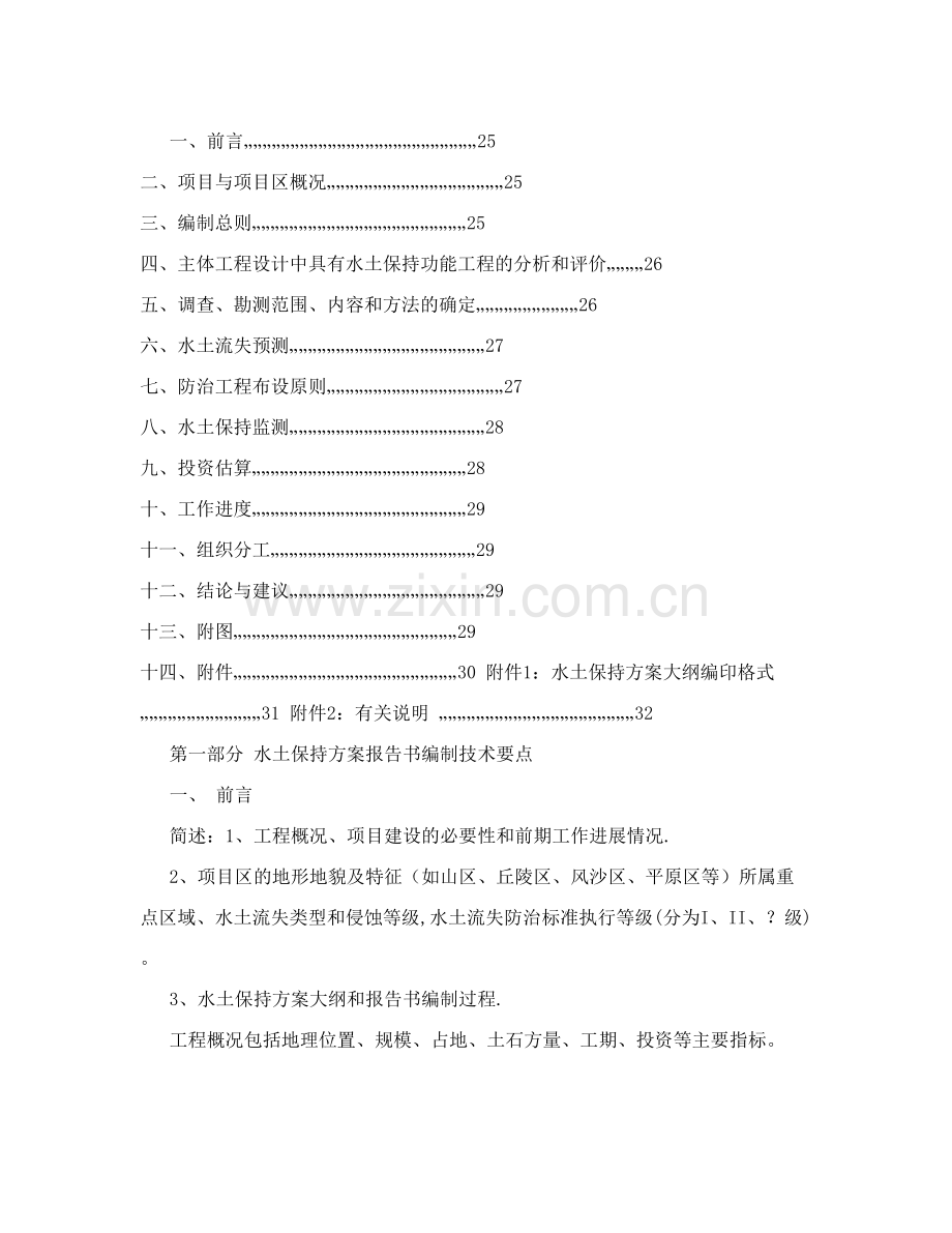 水土保持编制方案.doc_第2页