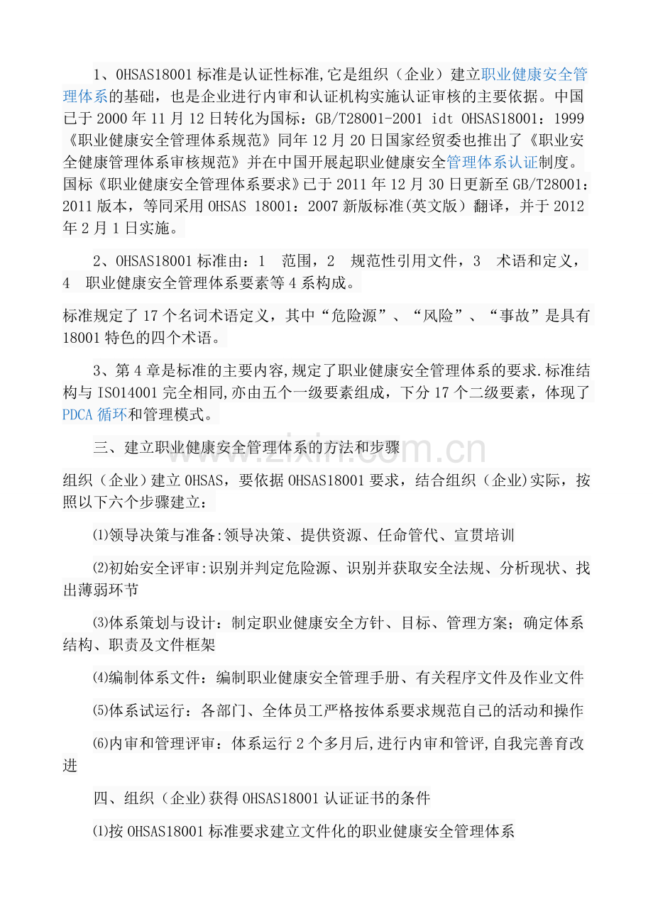 职业健康安全和环境管理体系认证指南--.doc_第2页