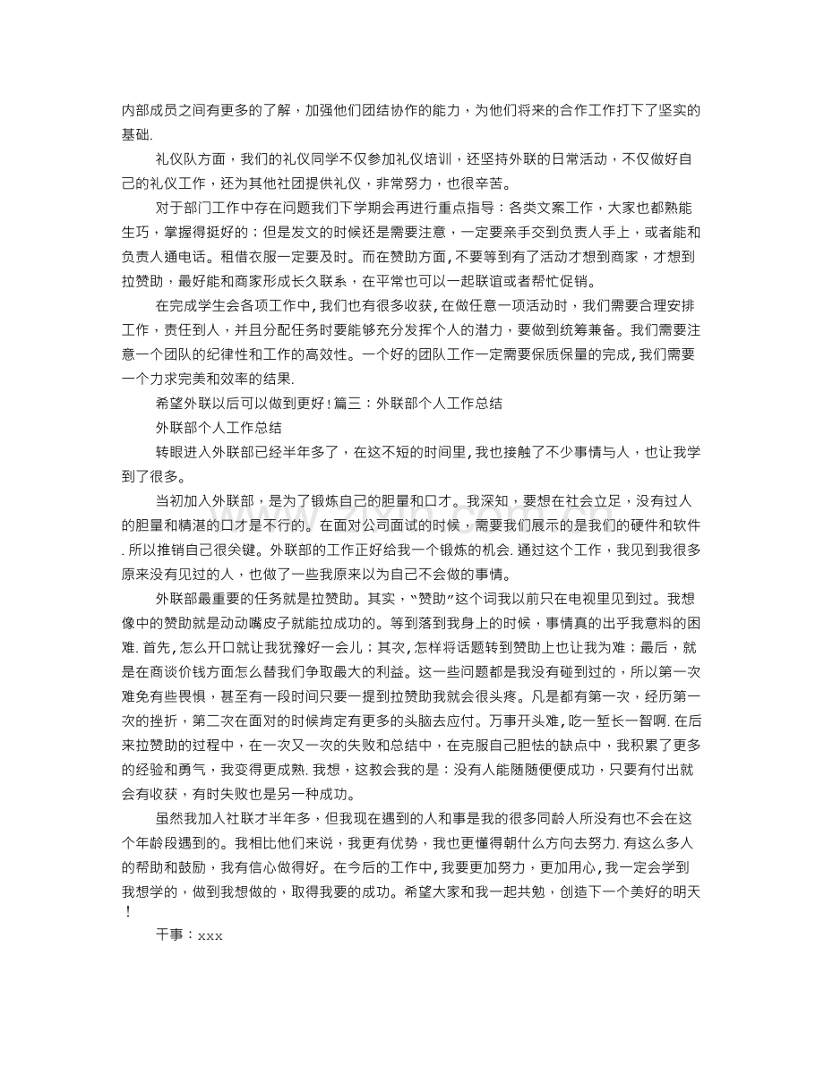 行政外联工作总结.doc_第2页