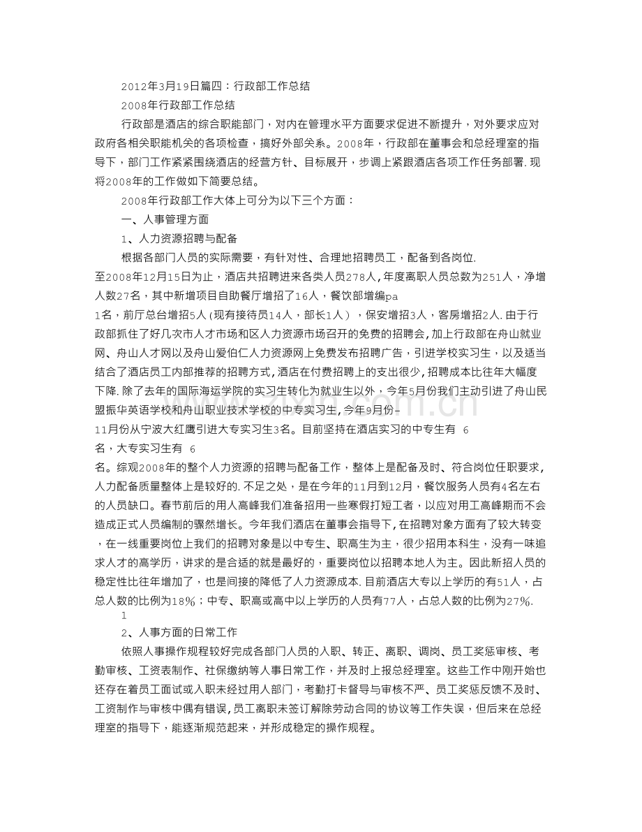 行政外联工作总结.doc_第3页