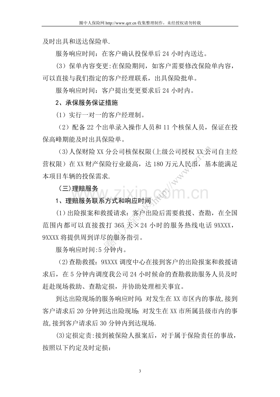 投标书服务计划(28页).doc_第3页