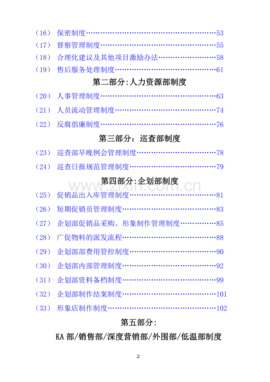 蒙牛公司制度汇编.doc_第2页