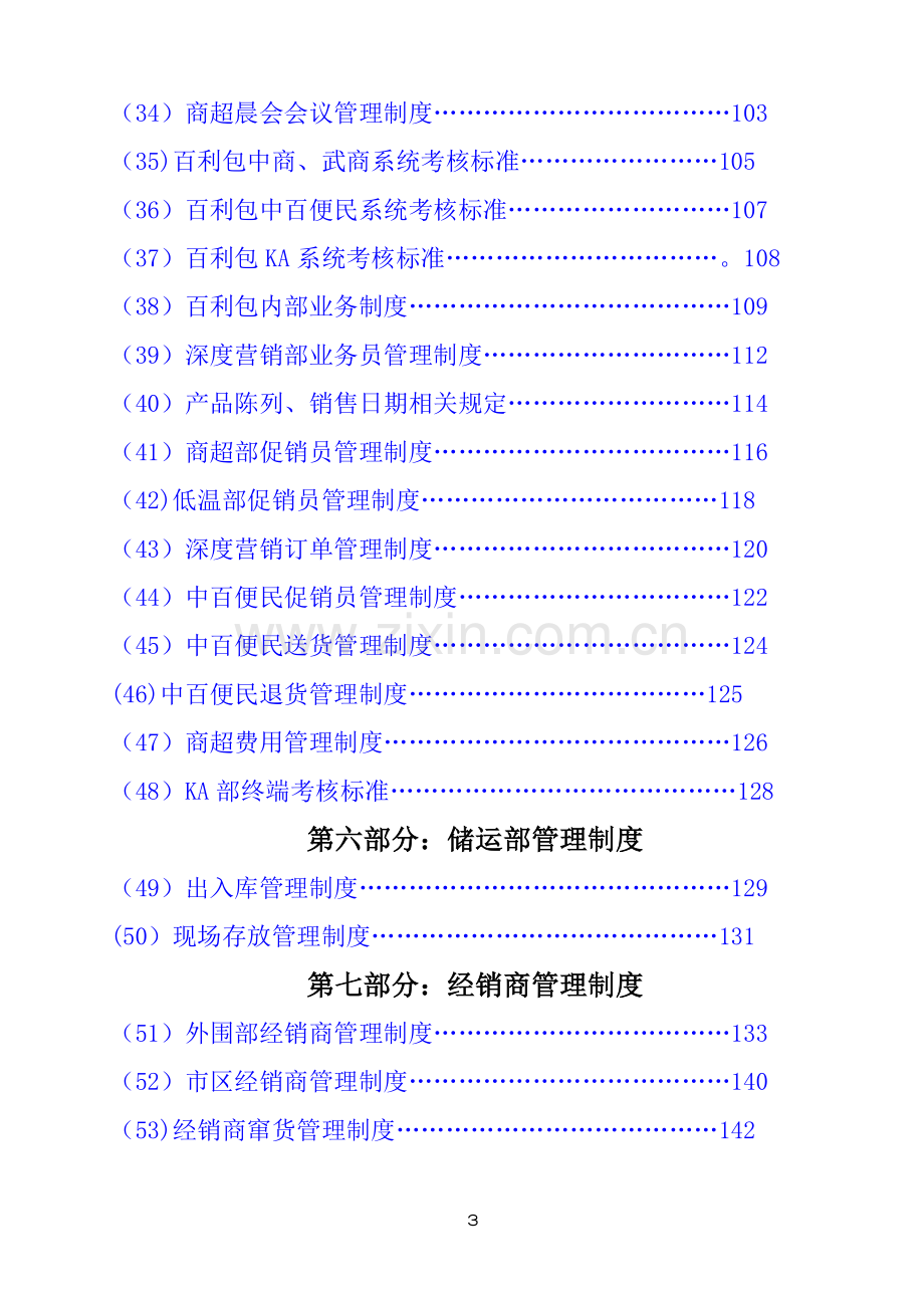 蒙牛公司制度汇编.doc_第3页