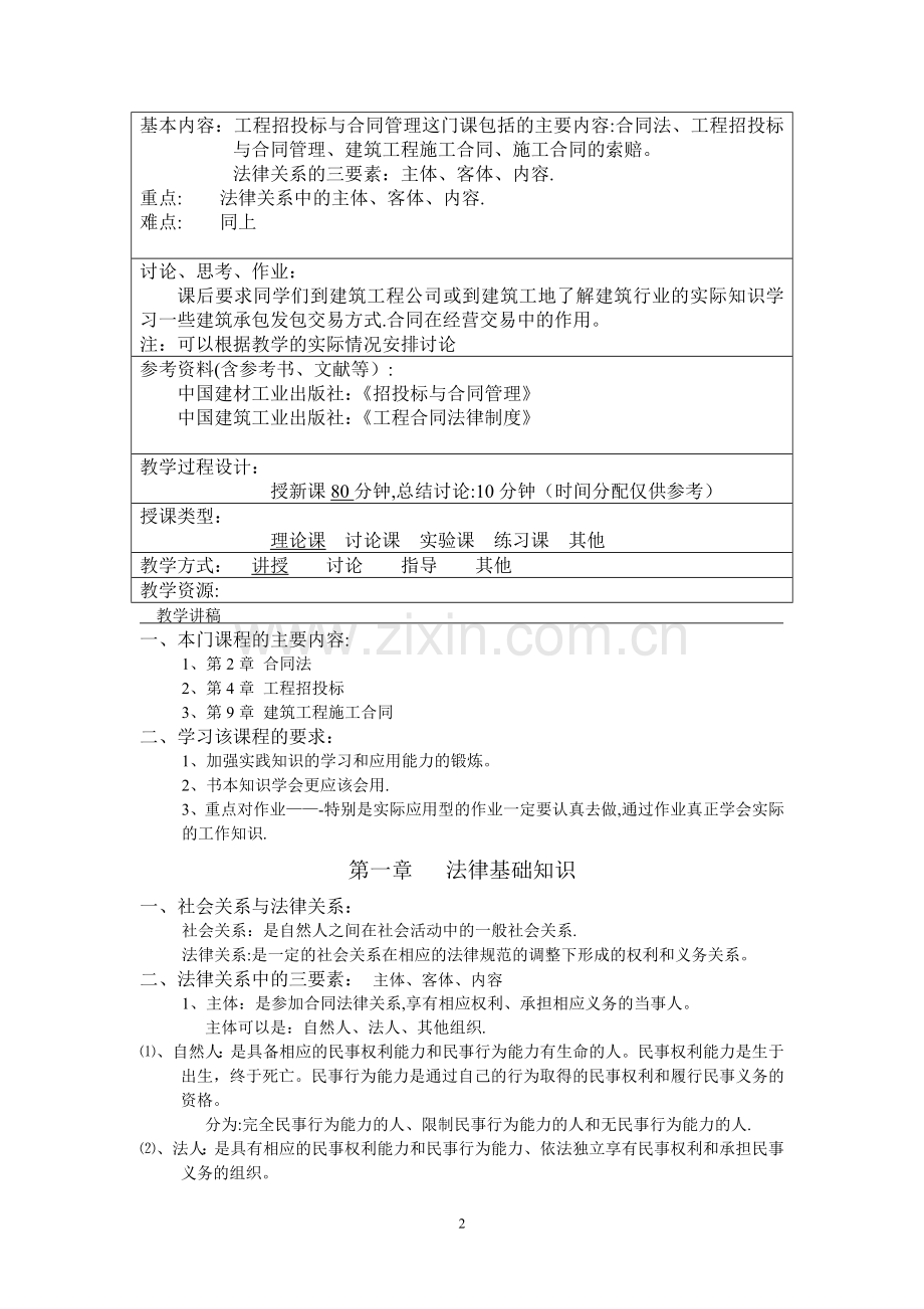 工程招投标与合同管理教案.doc_第2页