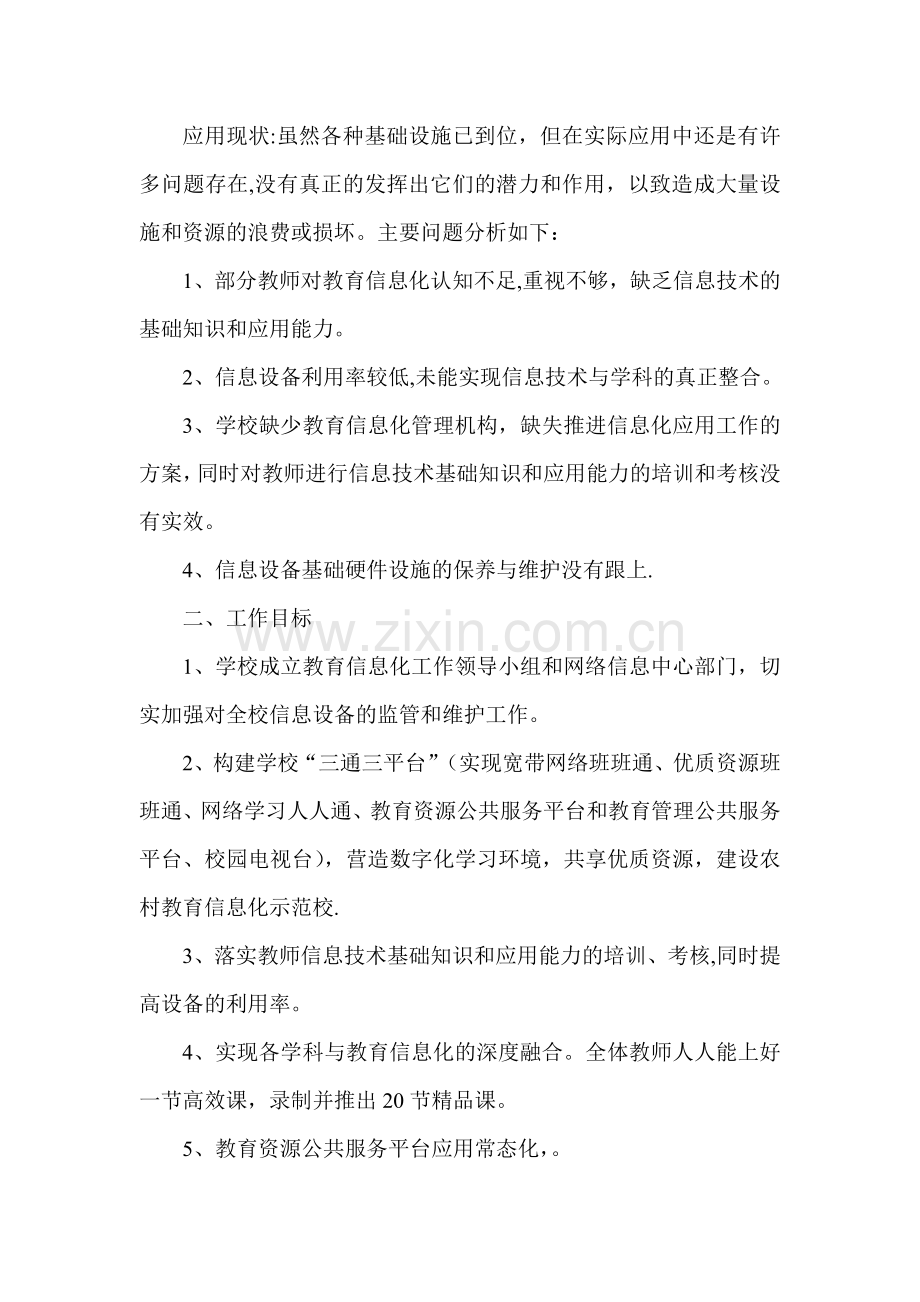 学校教育信息化方案.doc_第2页